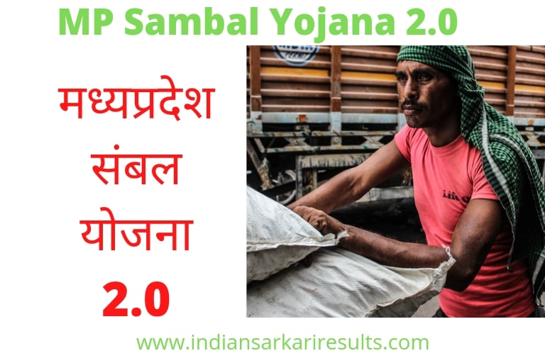 MP sambal yojana 2.0