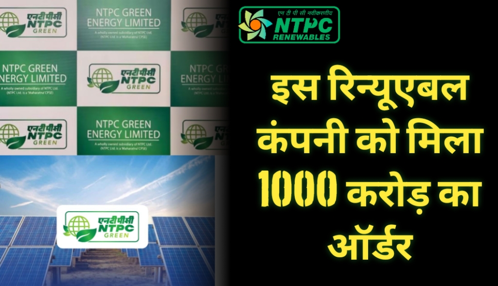 Ntpc green order 1000 mw