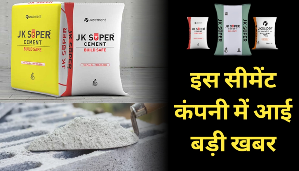 Jk cement news