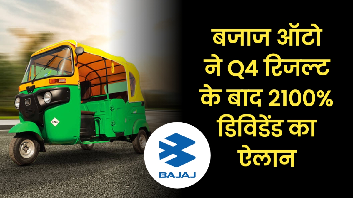 Bajaj auto q4 result